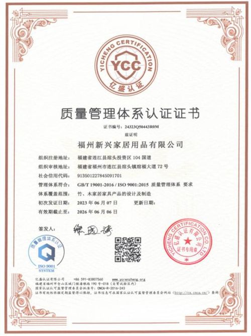 Quality Management System Certification Certificate