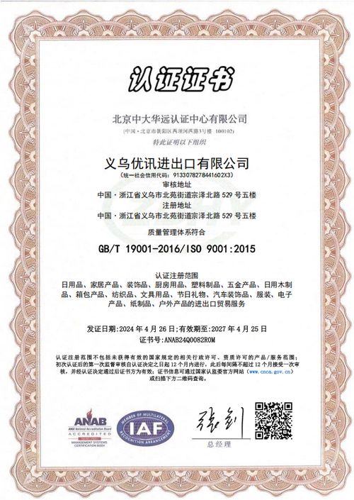 Quality Management System Certification Certificate