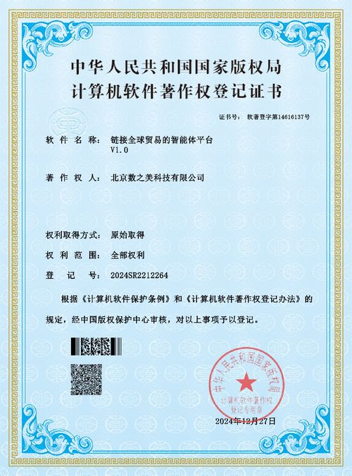 Computer Software Copyright Registration Certificate