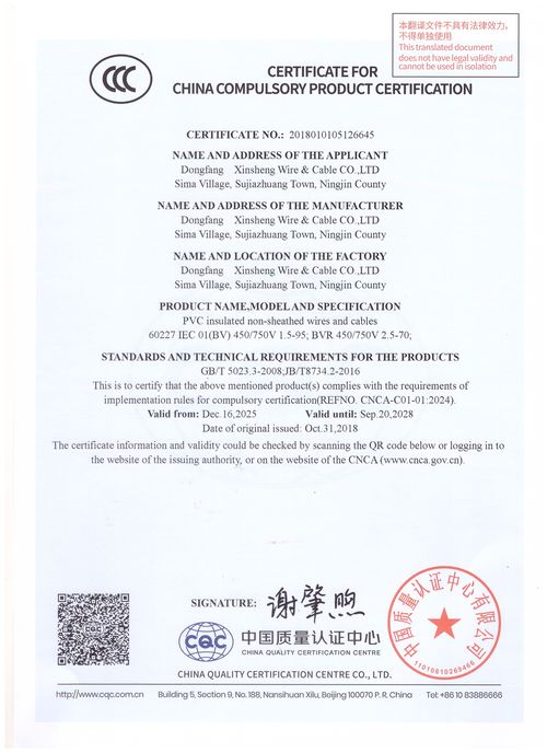 China Compulsory Certification (ccc)
