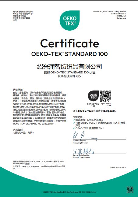 Oeko-tex Standard 100 Certification