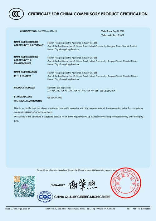 China Compulsory Certification Certificate