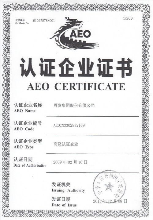 Aeo Certified Enterprise Certificate