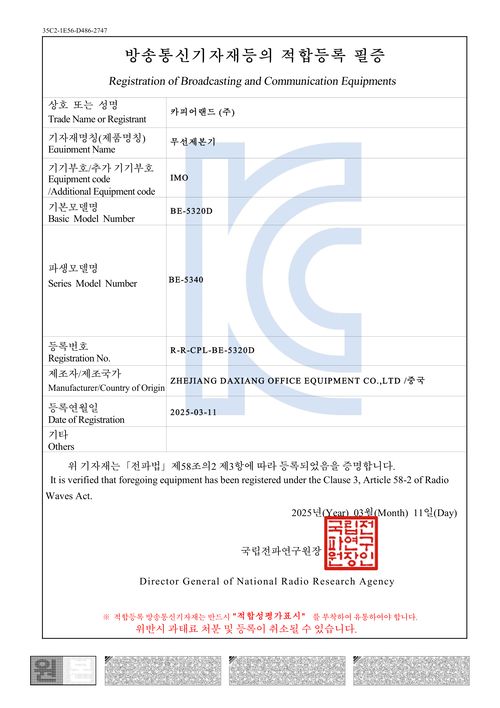 Certificate Of Conformity For Broadcasting And Communication Equipment