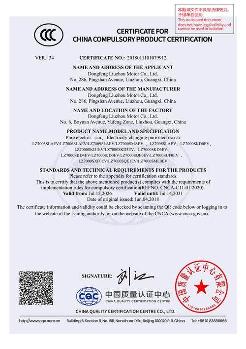 China Compulsory Certification Certificate
