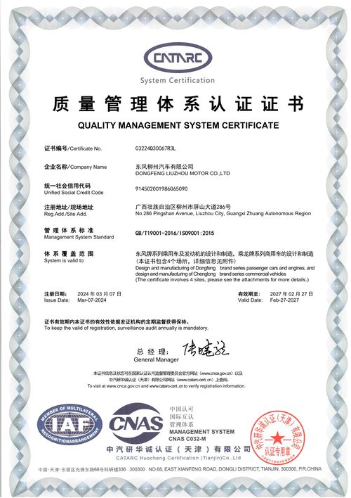 Quality Management System Certification Certificate