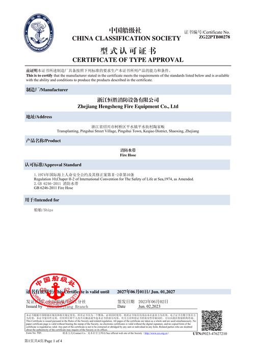 China Classification Society Type Approval Certificate